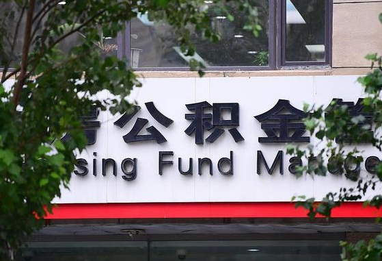 公积金信贷-禹州公积金代办平台